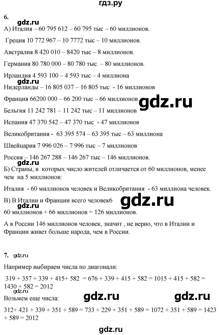 ГДЗ по математике 4 класс Башмаков часть 1. страница - 19, Решебник 2023