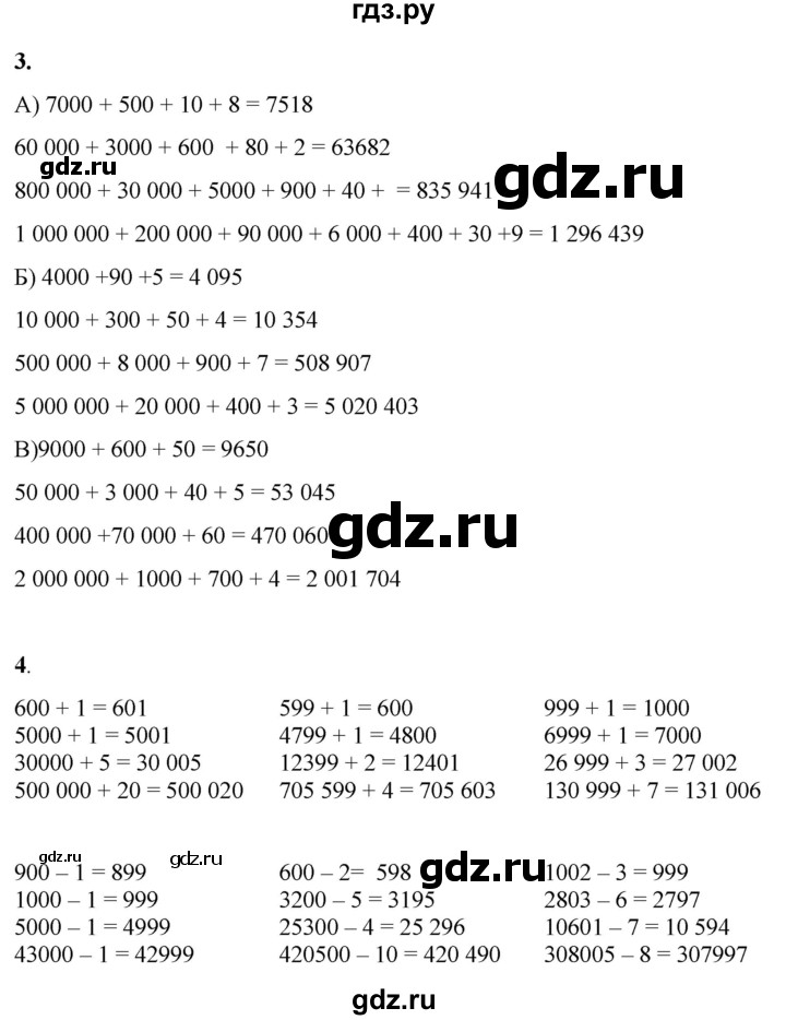 ГДЗ по математике 4 класс Башмаков часть 1. страница - 21, Решебник 2023