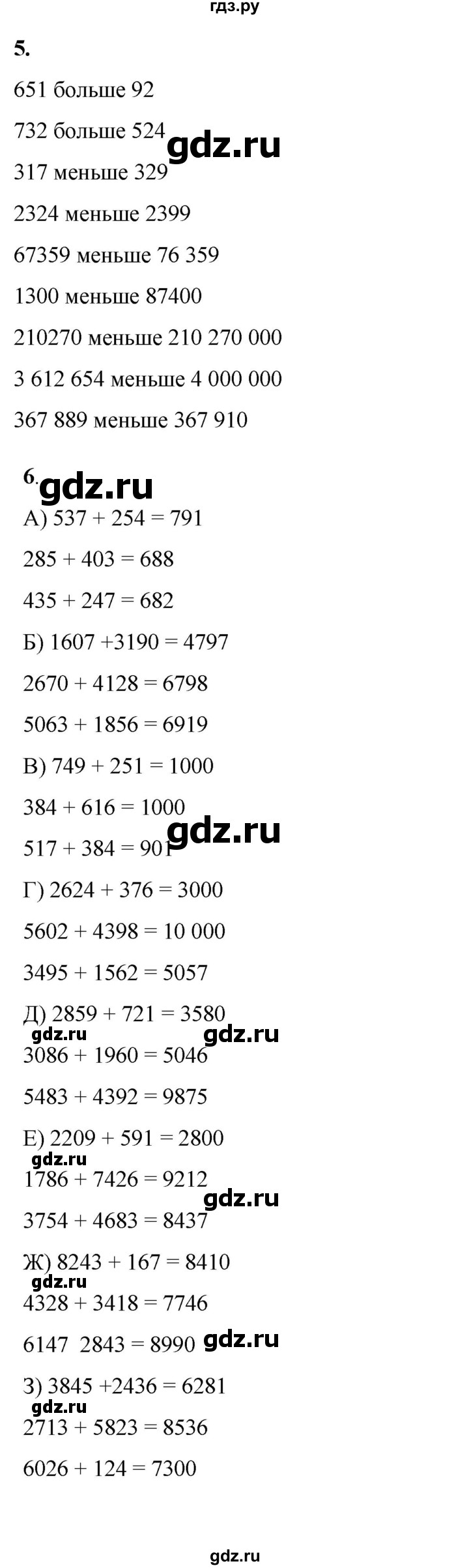 ГДЗ по математике 4 класс Башмаков часть 1. страница - 21, Решебник 2023