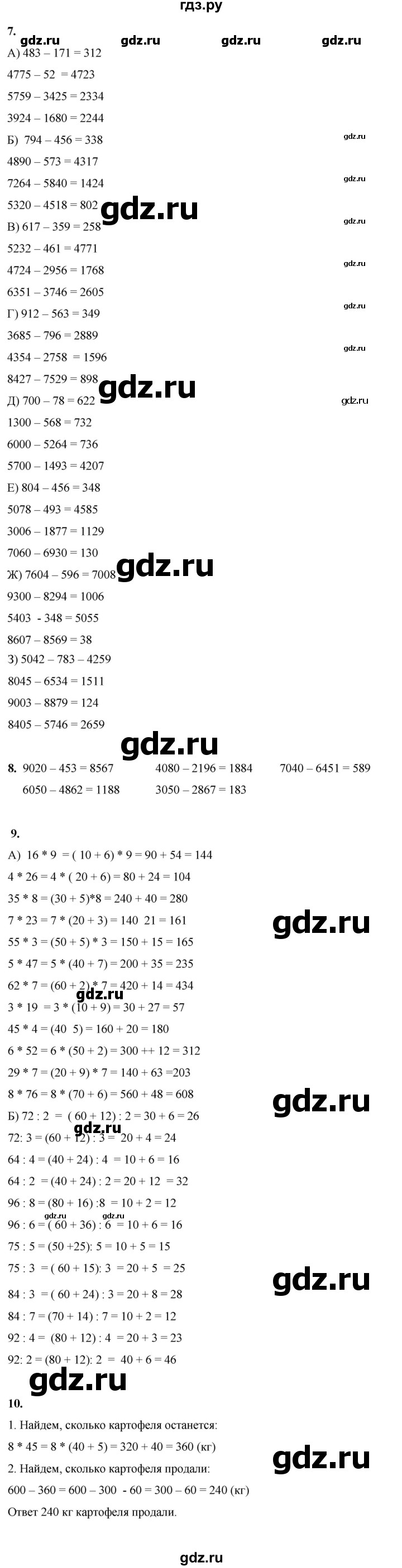 ГДЗ по математике 4 класс Башмаков часть 1. страница - 22, Решебник 2023