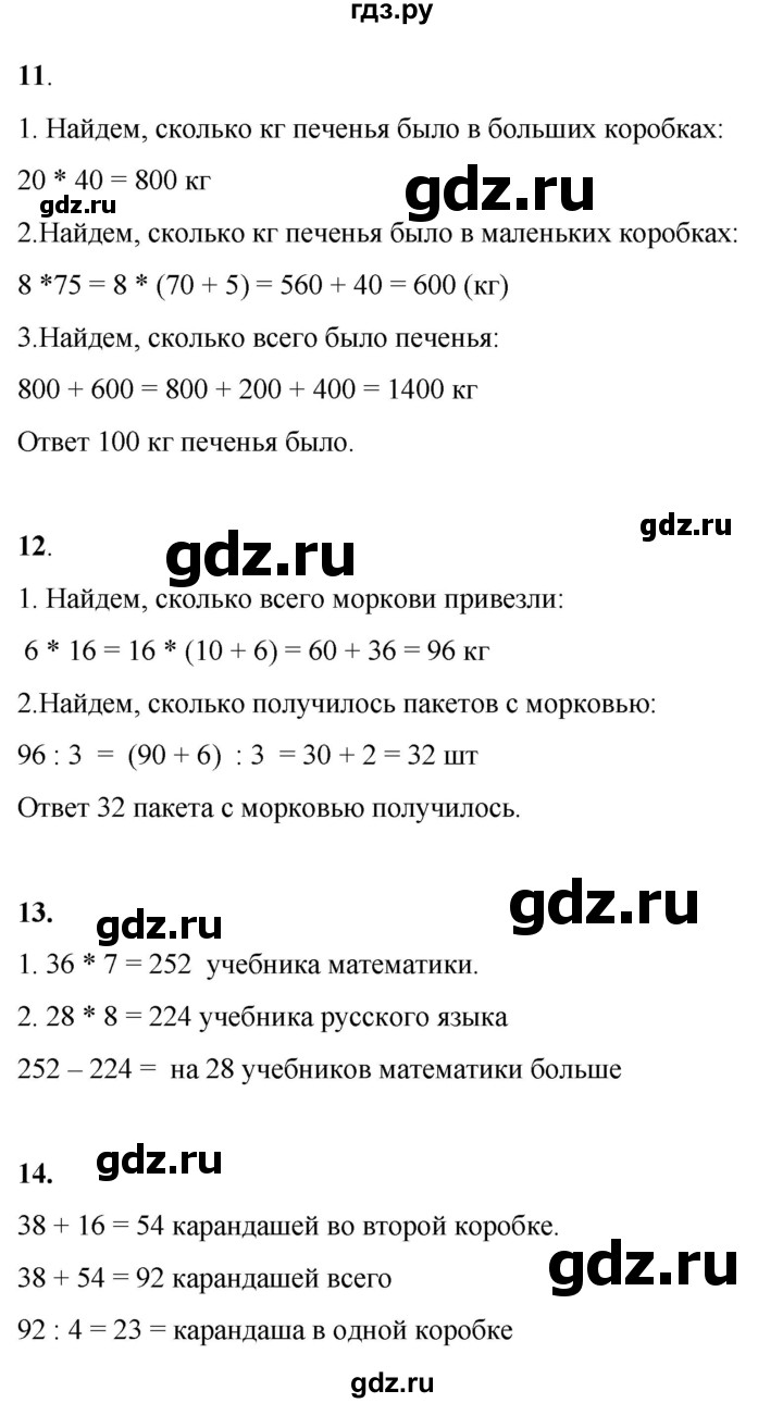 ГДЗ по математике 4 класс Башмаков часть 1. страница - 23, Решебник 2023