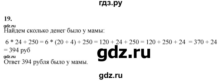 ГДЗ по математике 4 класс Башмаков часть 1. страница - 23, Решебник 2023