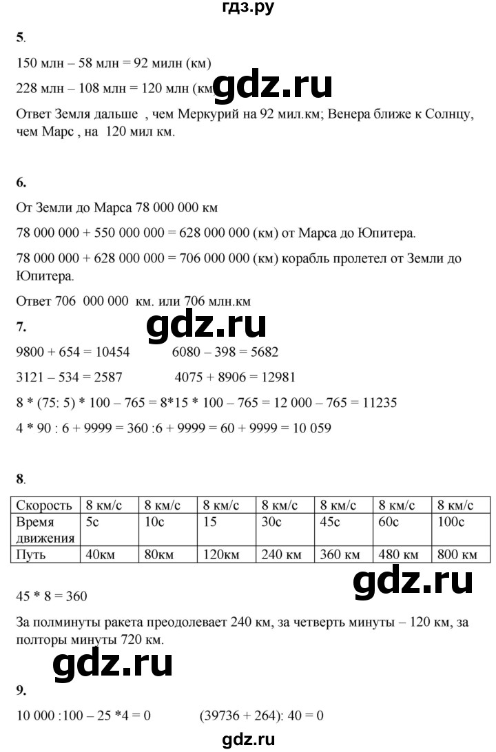 ГДЗ по математике 4 класс Башмаков часть 1. страница - 29, Решебник 2023