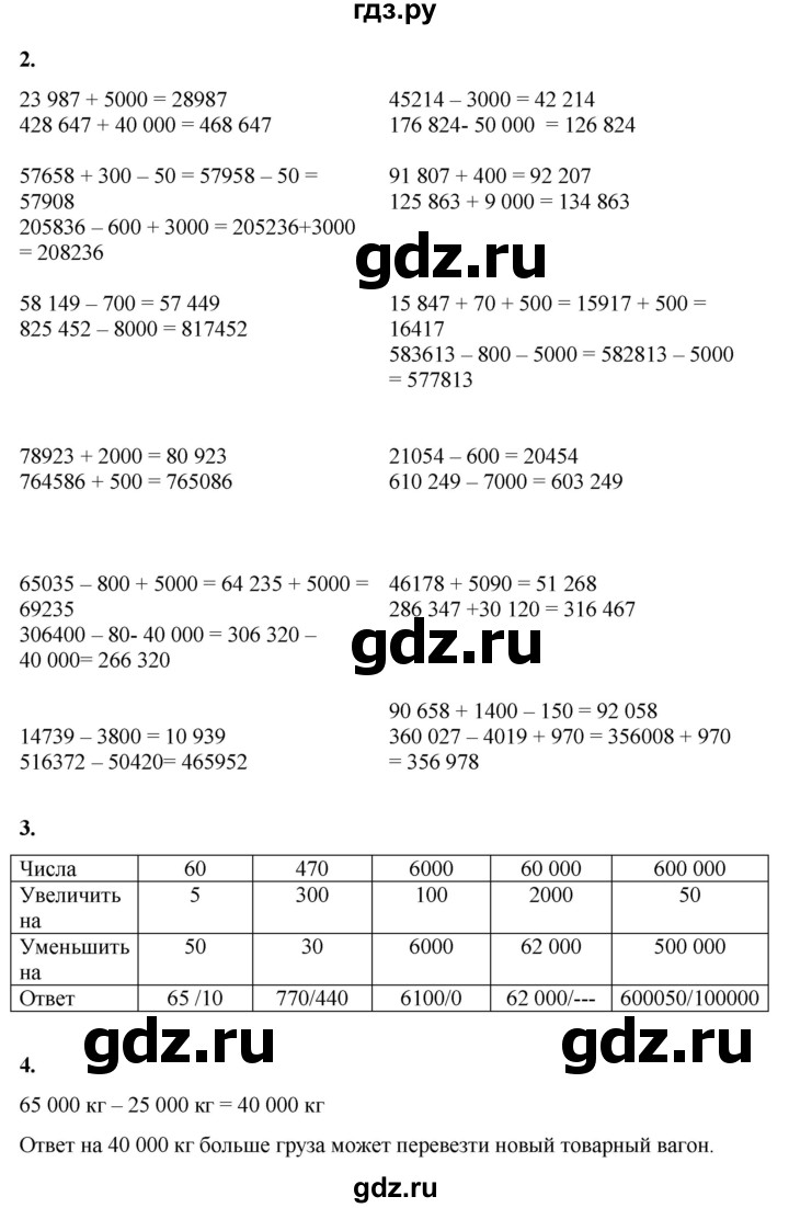 ГДЗ по математике 4 класс Башмаков часть 1. страница - 33, Решебник 2023