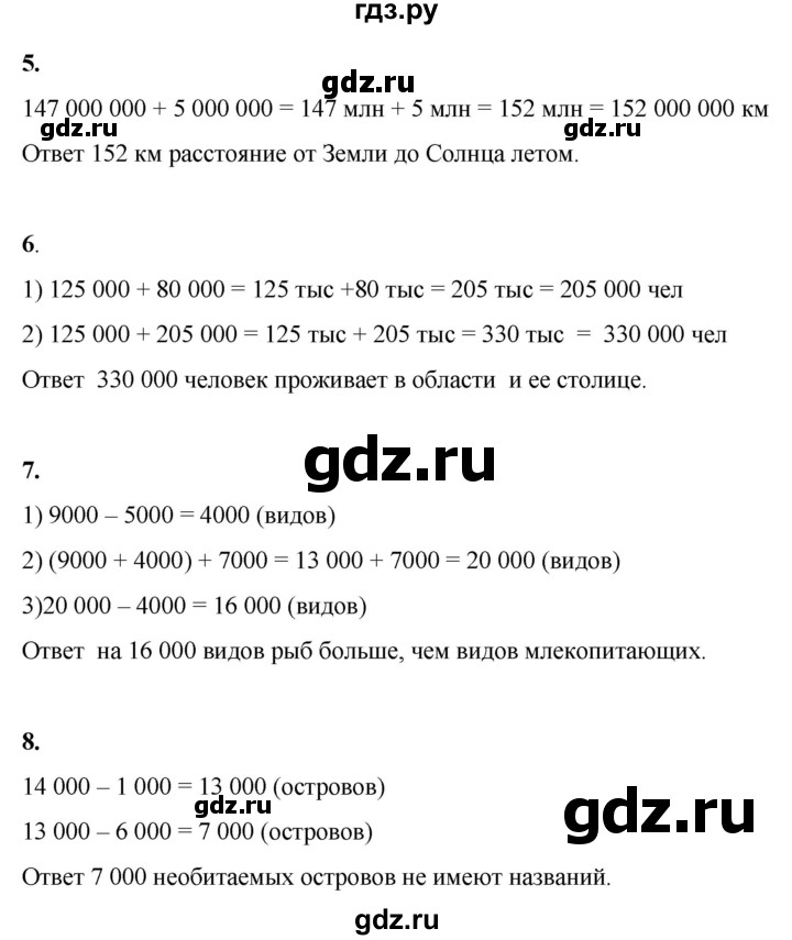 ГДЗ по математике 4 класс Башмаков часть 1. страница - 33, Решебник 2023