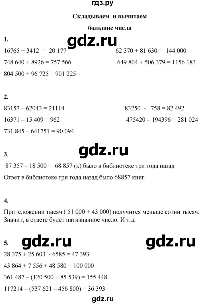 ГДЗ по математике 4 класс Башмаков часть 1. страница - 34, Решебник 2023