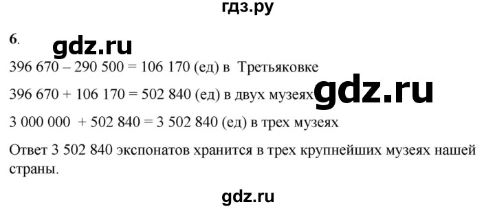 ГДЗ по математике 4 класс Башмаков часть 1. страница - 34, Решебник 2023
