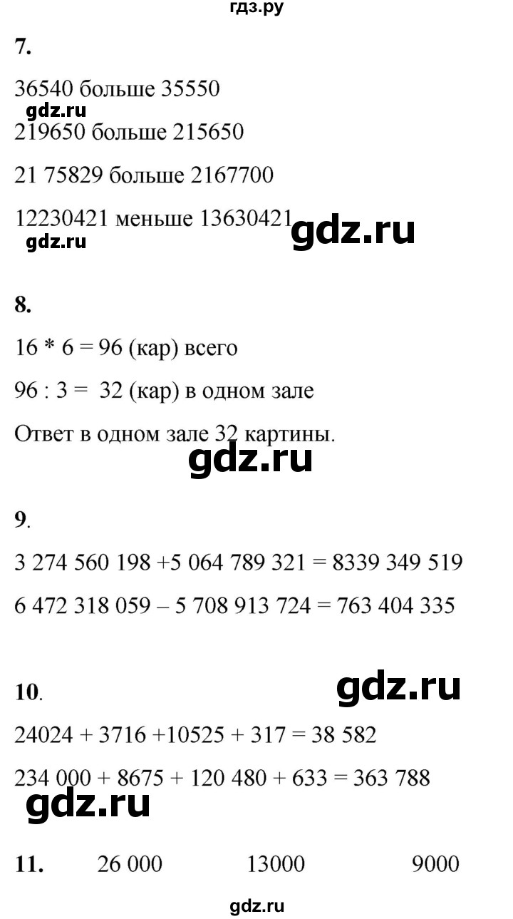 ГДЗ по математике 4 класс Башмаков часть 1. страница - 35, Решебник 2023
