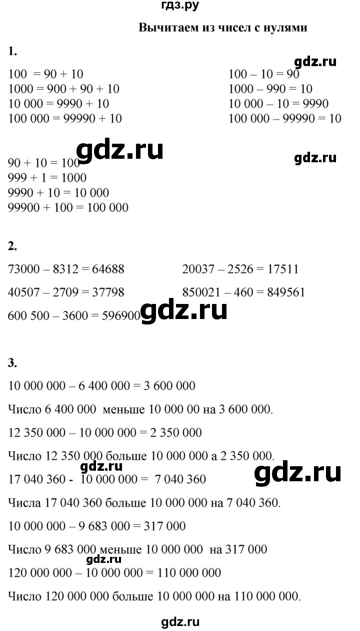 ГДЗ по математике 4 класс Башмаков часть 1. страница - 36, Решебник 2023