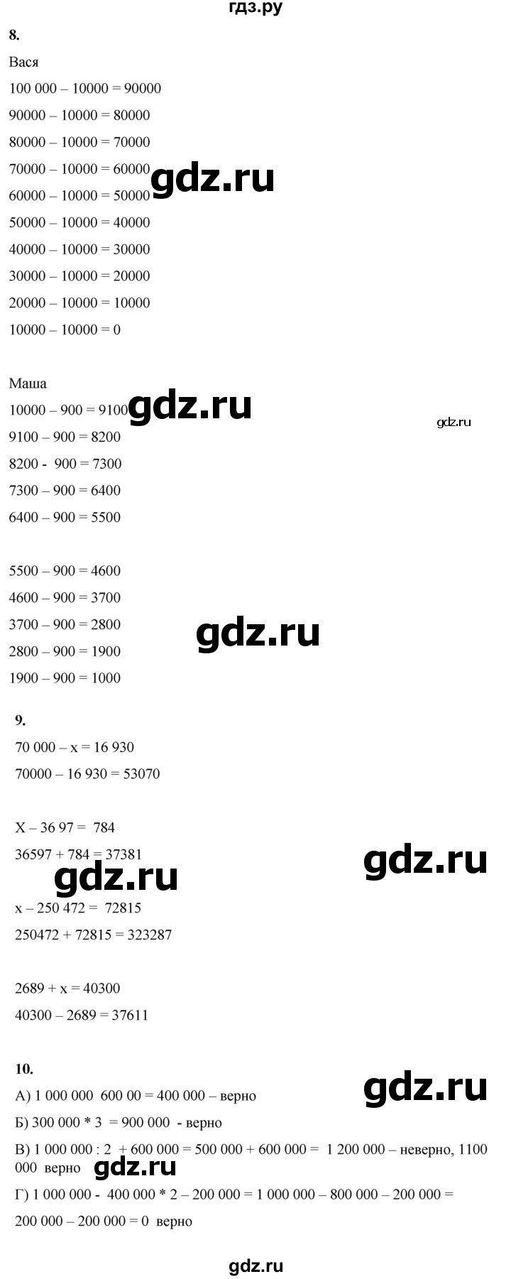 ГДЗ по математике 4 класс Башмаков часть 1. страница - 37, Решебник 2023