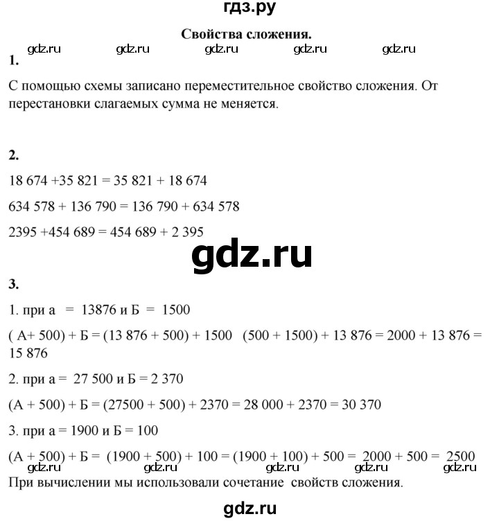 ГДЗ по математике 4 класс Башмаков часть 1. страница - 38, Решебник 2023
