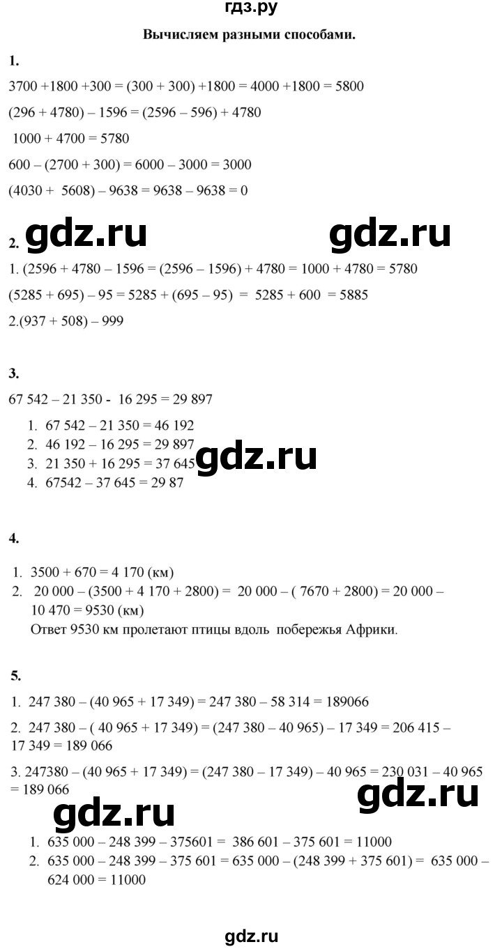 ГДЗ по математике 4 класс Башмаков часть 1. страница - 40, Решебник 2023