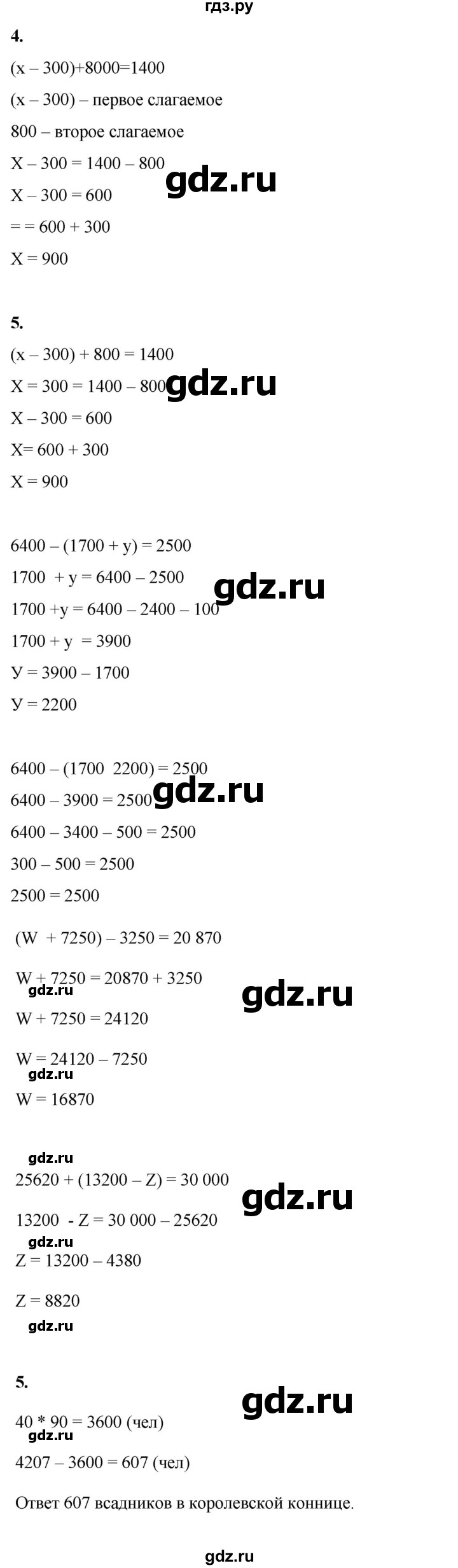 ГДЗ по математике 4 класс Башмаков часть 1. страница - 43, Решебник 2023