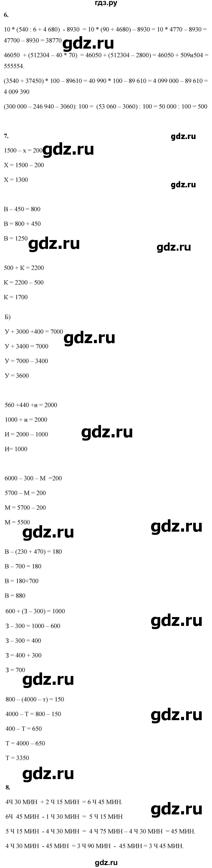 ГДЗ по математике 4 класс Башмаков часть 1. страница - 43, Решебник 2023