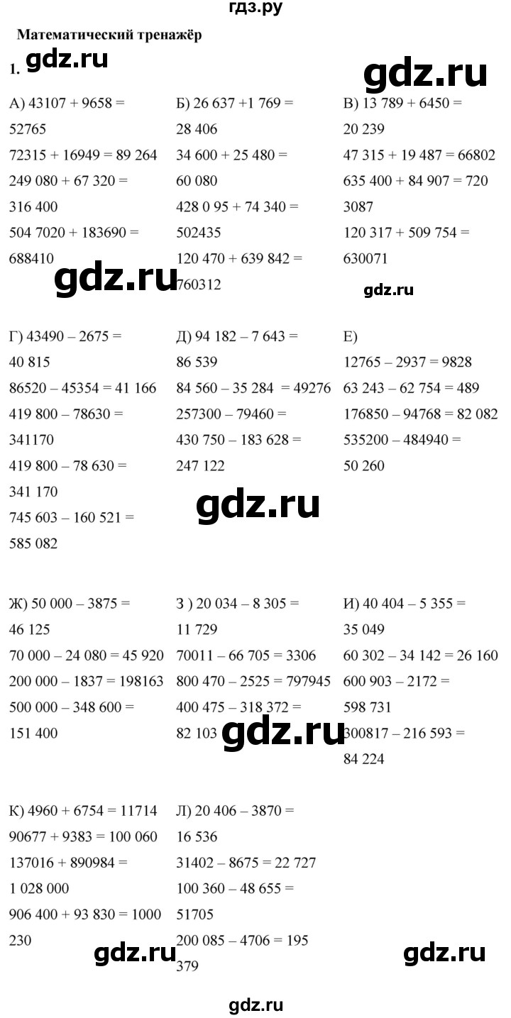 ГДЗ по математике 4 класс Башмаков часть 1. страница - 46, Решебник 2023