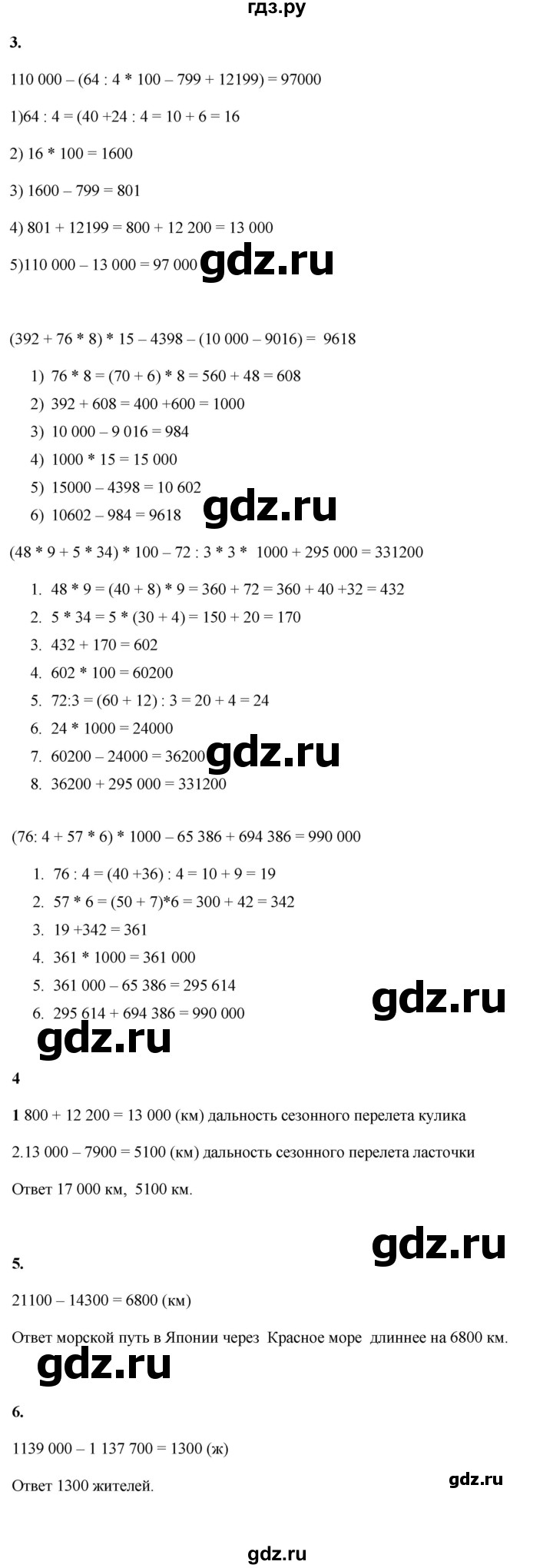 ГДЗ по математике 4 класс Башмаков часть 1. страница - 47, Решебник 2023