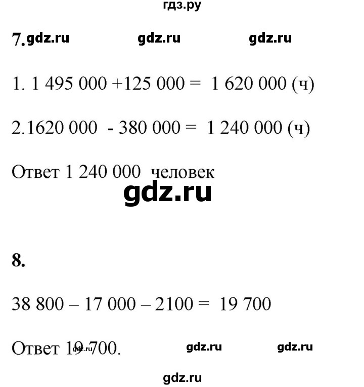 ГДЗ по математике 4 класс Башмаков часть 1. страница - 47, Решебник 2023