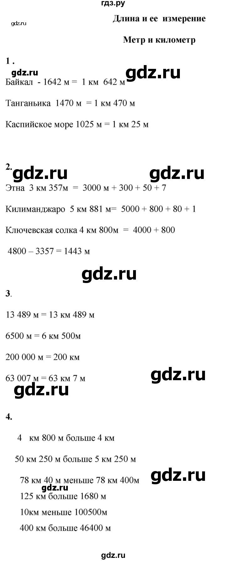 ГДЗ по математике 4 класс Башмаков часть 1. страница - 48, Решебник 2023