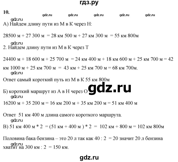 ГДЗ по математике 4 класс Башмаков часть 1. страница - 51, Решебник 2023