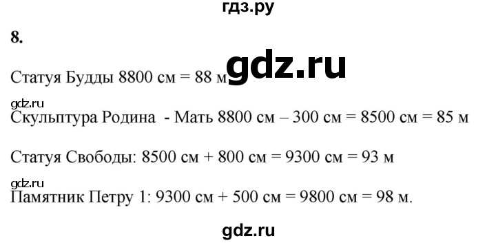 ГДЗ по математике 4 класс Башмаков часть 1. страница - 53, Решебник 2023