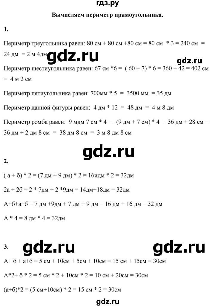 ГДЗ по математике 4 класс Башмаков часть 1. страница - 56, Решебник 2023