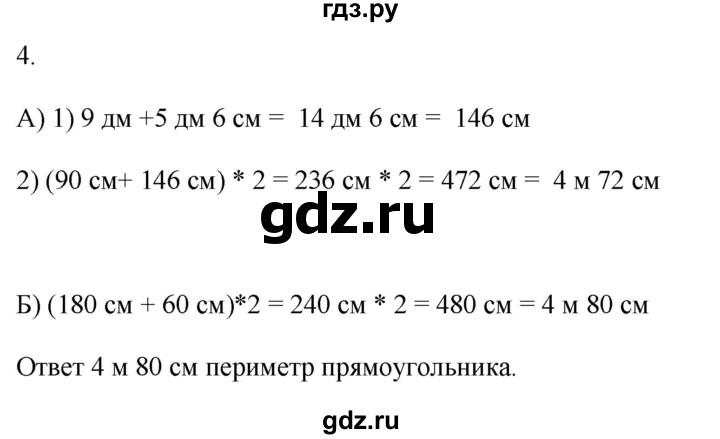 ГДЗ по математике 4 класс Башмаков часть 1. страница - 56, Решебник 2023