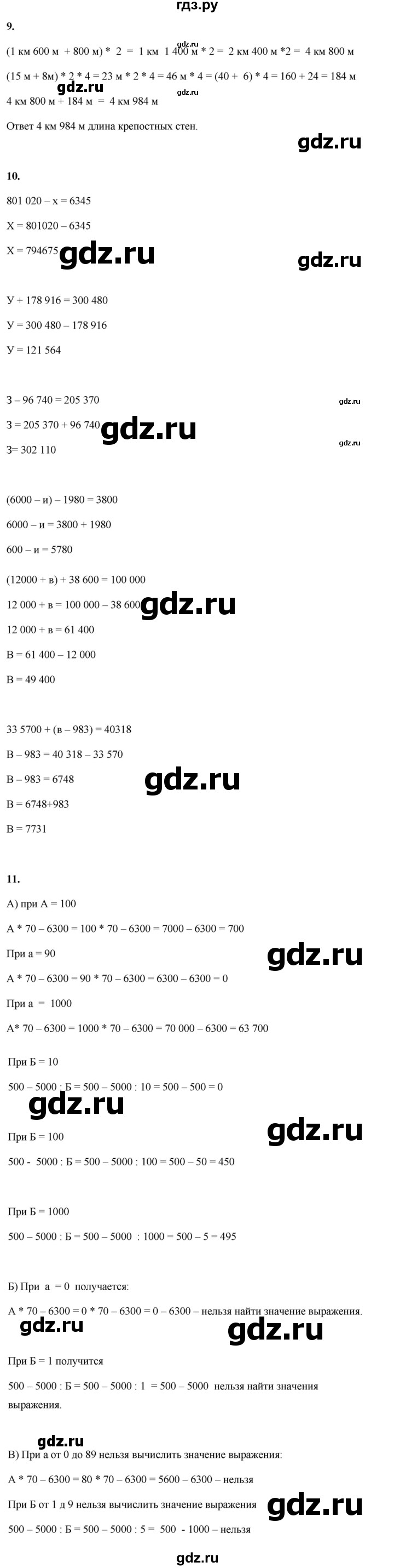 ГДЗ по математике 4 класс Башмаков часть 1. страница - 59, Решебник 2023