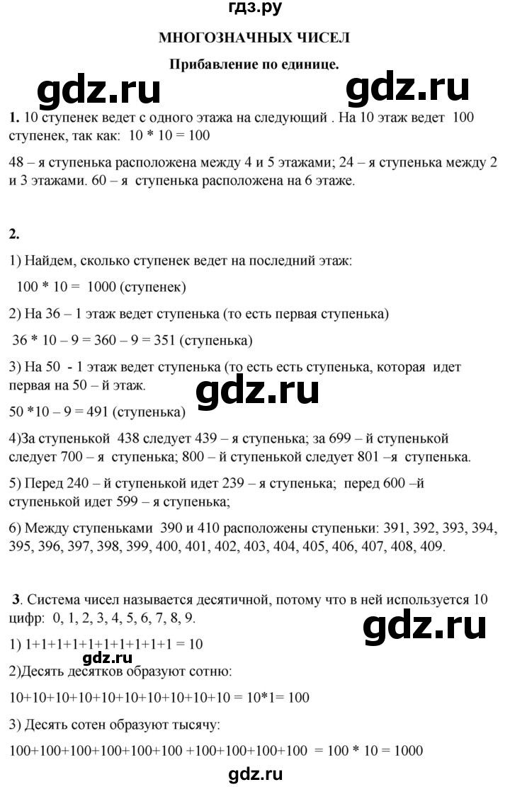 ГДЗ по математике 4 класс Башмаков часть 1. страница - 6, Решебник 2023