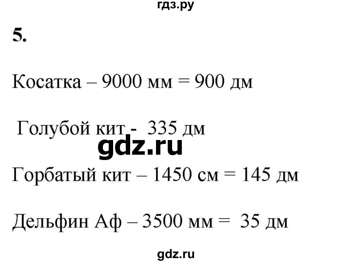 ГДЗ по математике 4 класс Башмаков часть 1. страница - 63, Решебник 2023
