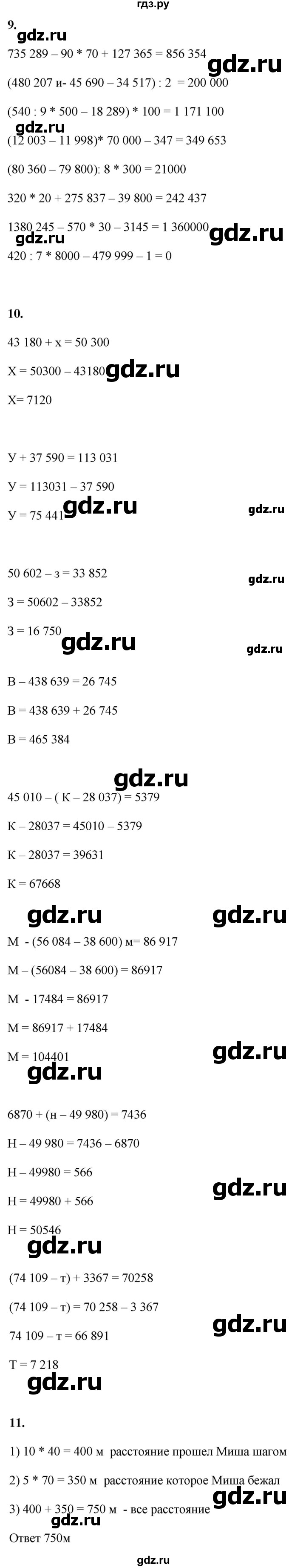 ГДЗ по математике 4 класс Башмаков часть 1. страница - 64, Решебник 2023