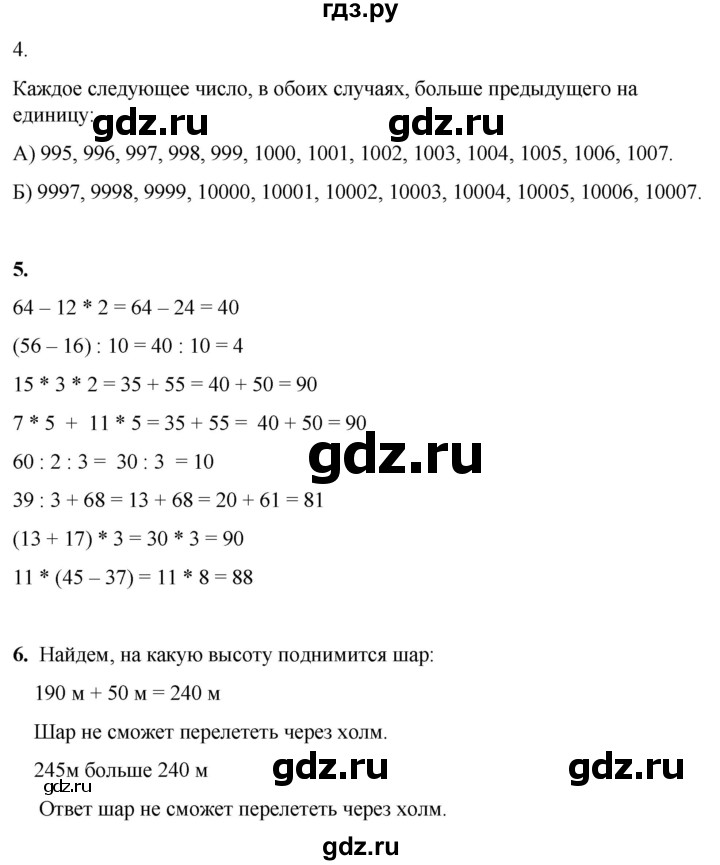 ГДЗ по математике 4 класс Башмаков часть 1. страница - 7, Решебник 2023