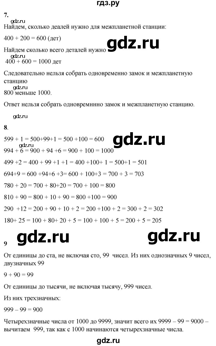 ГДЗ по математике 4 класс Башмаков часть 1. страница - 7, Решебник 2023