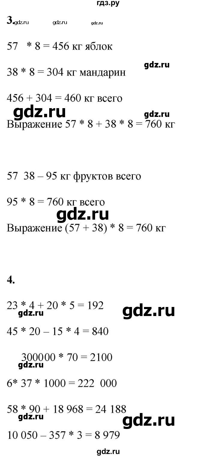ГДЗ по математике 4 класс Башмаков часть 1. страница - 70, Решебник 2023