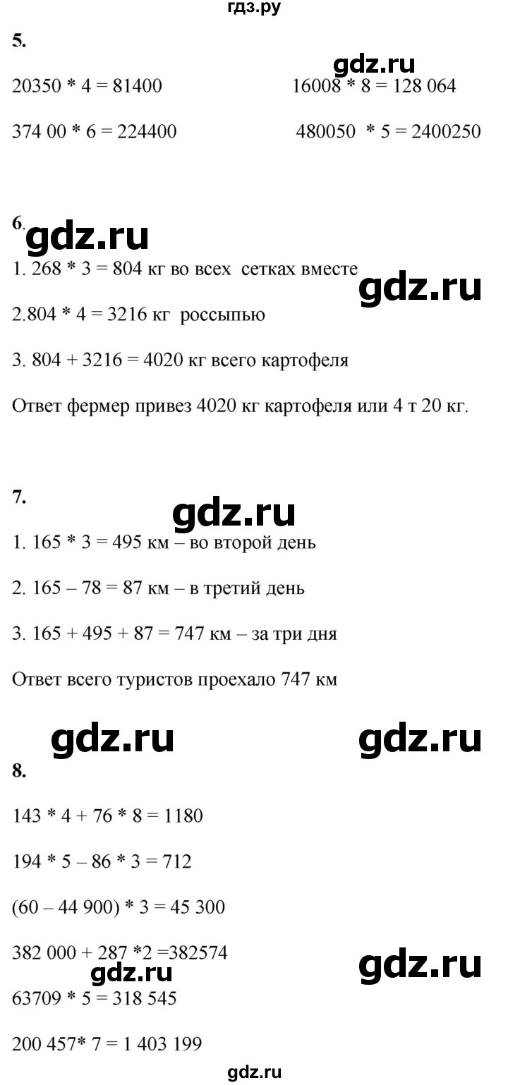 ГДЗ по математике 4 класс Башмаков часть 1. страница - 71, Решебник 2023
