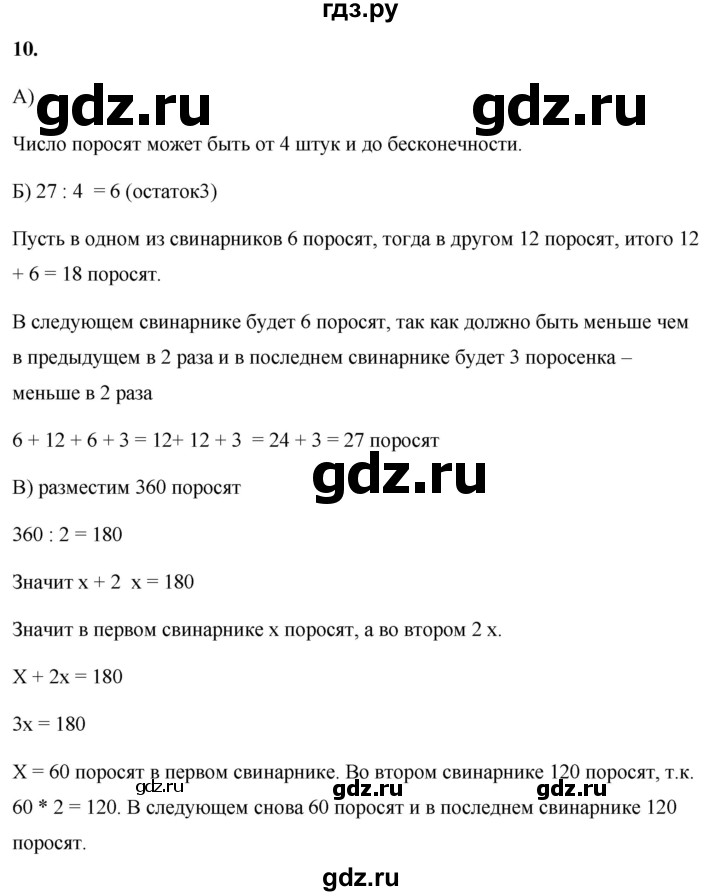 ГДЗ по математике 4 класс Башмаков часть 1. страница - 71, Решебник 2023
