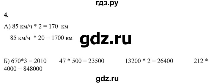 ГДЗ по математике 4 класс Башмаков часть 1. страница - 74, Решебник 2023