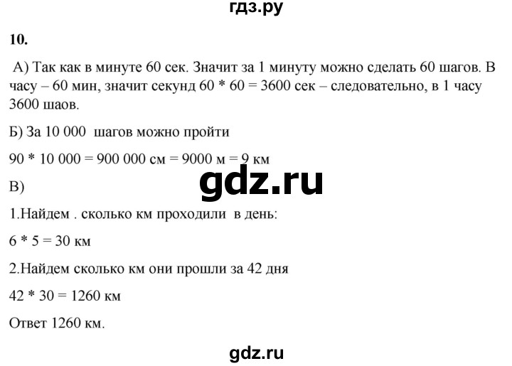 ГДЗ по математике 4 класс Башмаков часть 1. страница - 75, Решебник 2023