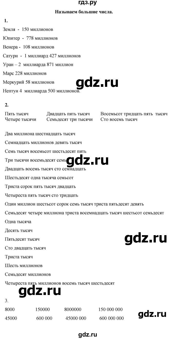 ГДЗ по математике 4 класс Башмаков часть 1. страница - 8, Решебник 2023