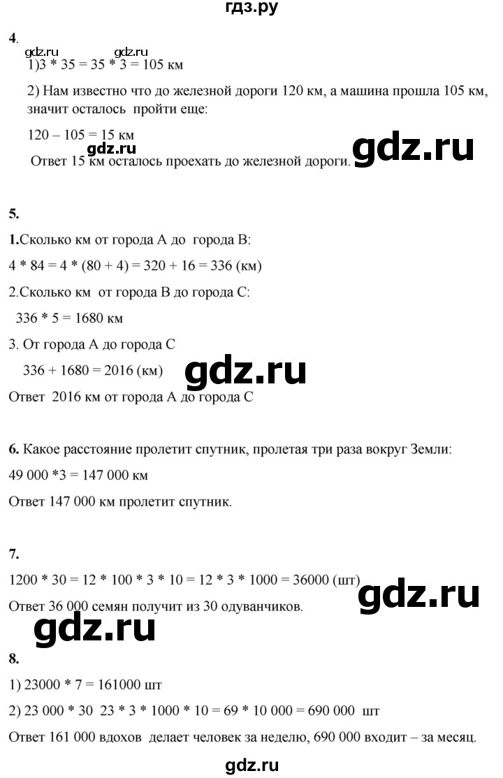 ГДЗ по математике 4 класс Башмаков часть 1. страница - 81, Решебник 2023