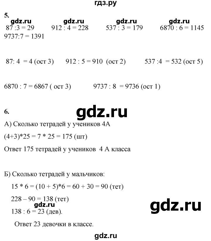 ГДЗ по математике 4 класс Башмаков часть 1. страница - 85, Решебник 2023
