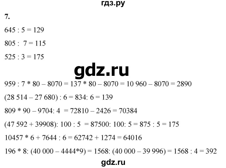 ГДЗ по математике 4 класс Башмаков часть 1. страница - 85, Решебник 2023