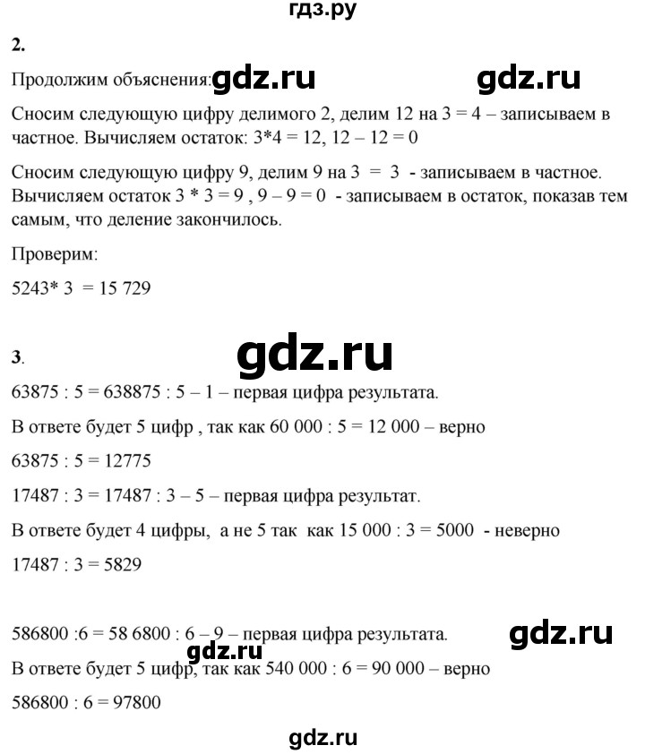 ГДЗ по математике 4 класс Башмаков часть 1. страница - 86, Решебник 2023
