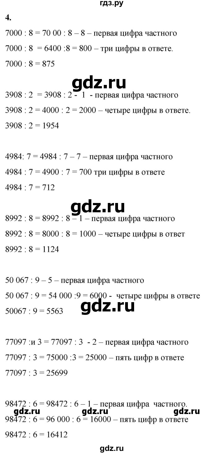 ГДЗ по математике 4 класс Башмаков часть 1. страница - 87, Решебник 2023