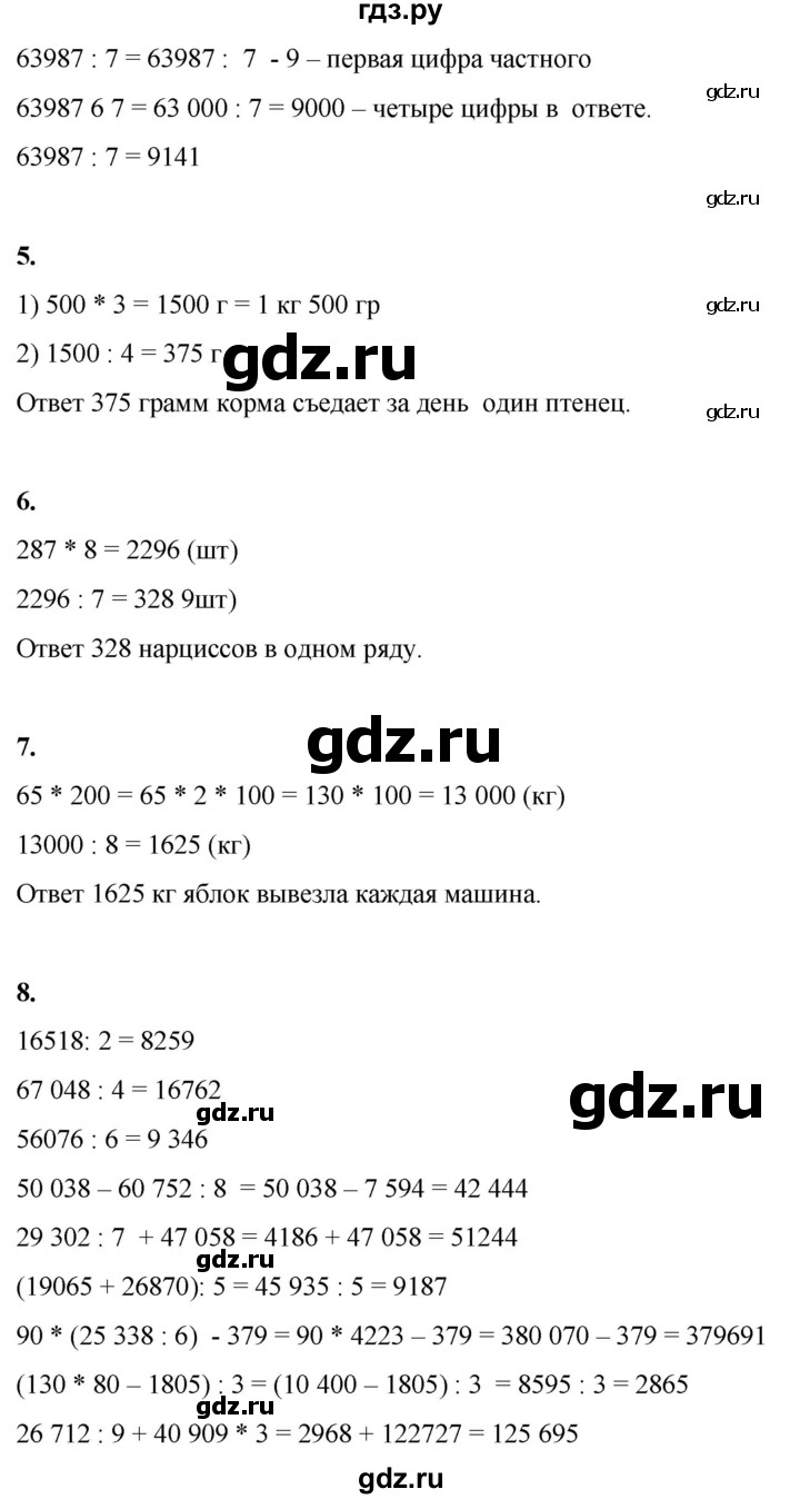 ГДЗ по математике 4 класс Башмаков часть 1. страница - 87, Решебник 2023