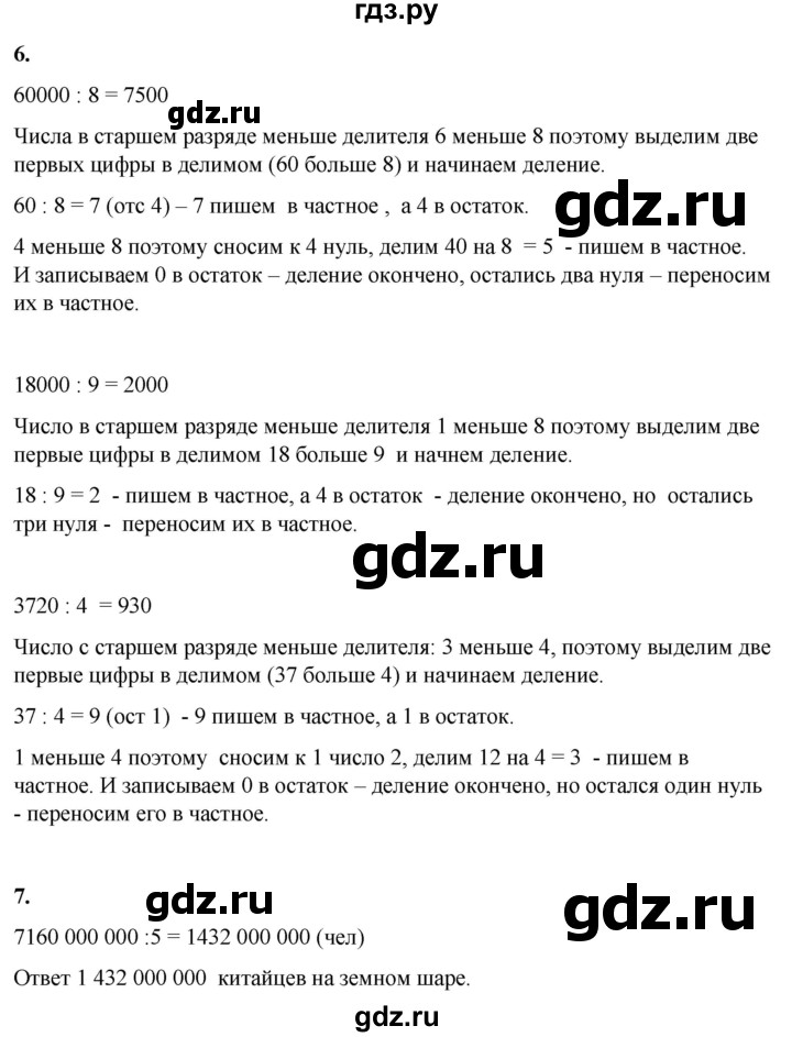 ГДЗ по математике 4 класс Башмаков часть 1. страница - 89, Решебник 2023