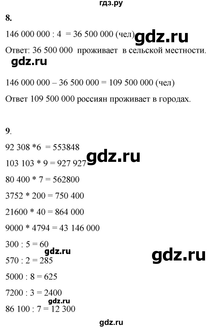 ГДЗ по математике 4 класс Башмаков часть 1. страница - 89, Решебник 2023