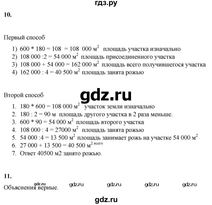 ГДЗ по математике 4 класс Башмаков часть 1. страница - 89, Решебник 2023
