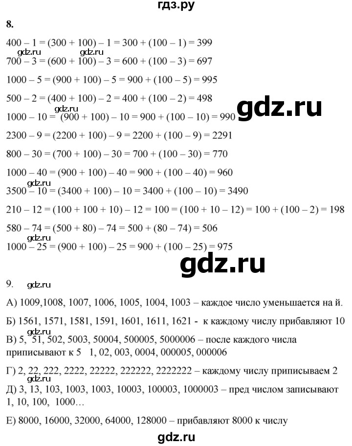 ГДЗ по математике 4 класс Башмаков часть 1. страница - 9, Решебник 2023