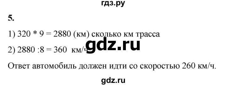ГДЗ по математике 4 класс Башмаков часть 1. страница - 90, Решебник 2023