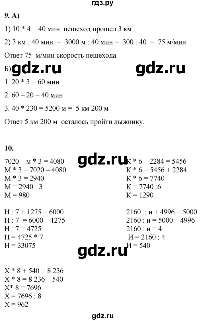 ГДЗ по математике 4 класс Башмаков часть 1. страница - 91, Решебник 2023